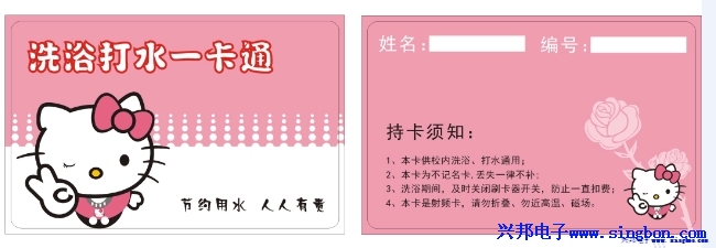 ★水卡、洗澡卡、節(jié)水卡★
