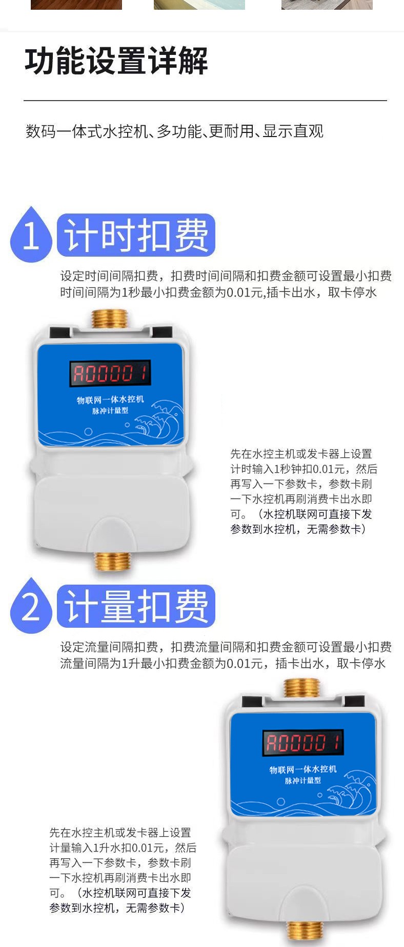 IC卡水控機(jī)，一體水控機(jī)，水控系統(tǒng)