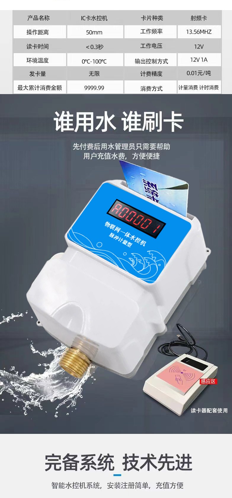 IC卡水控機(jī)，一體水控機(jī)，水控系統(tǒng)
