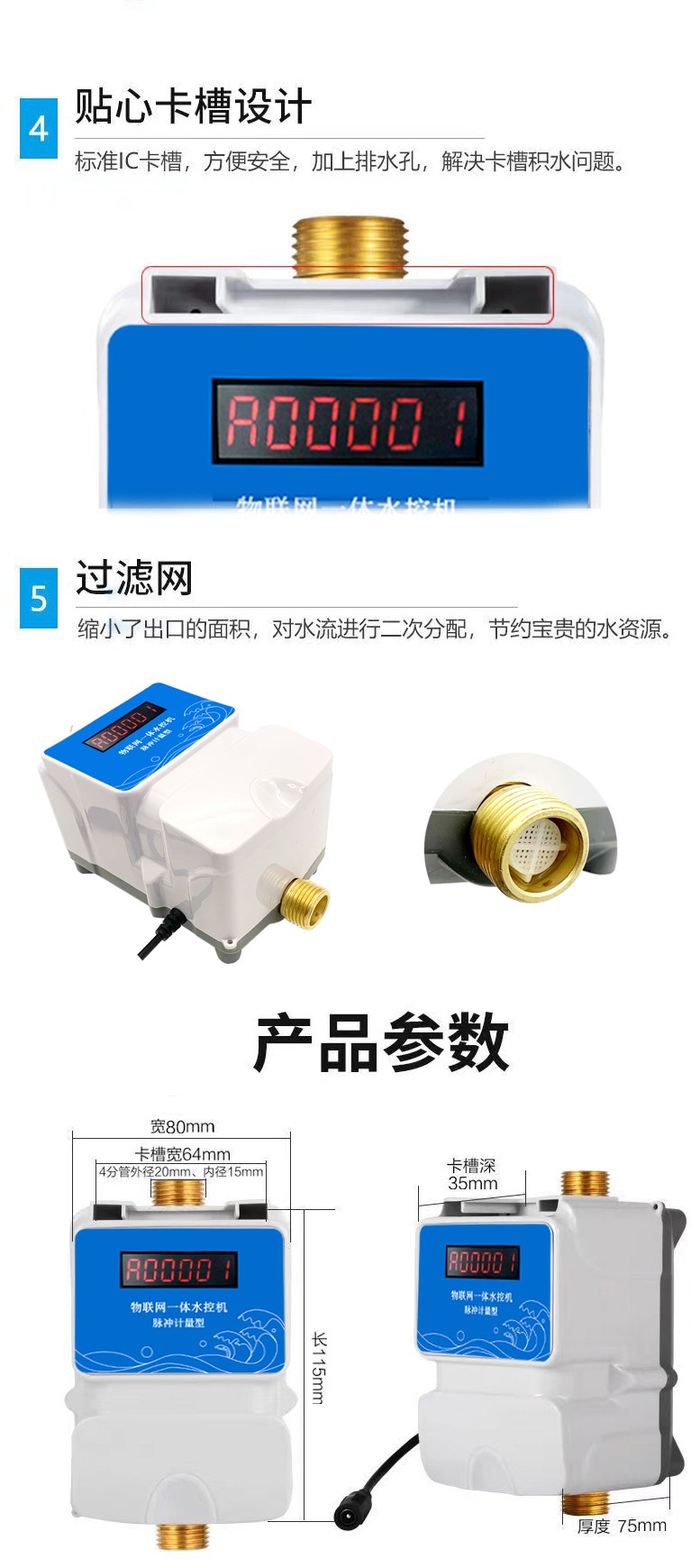IC卡水控機(jī)，一體水控機(jī)，水控系統(tǒng)