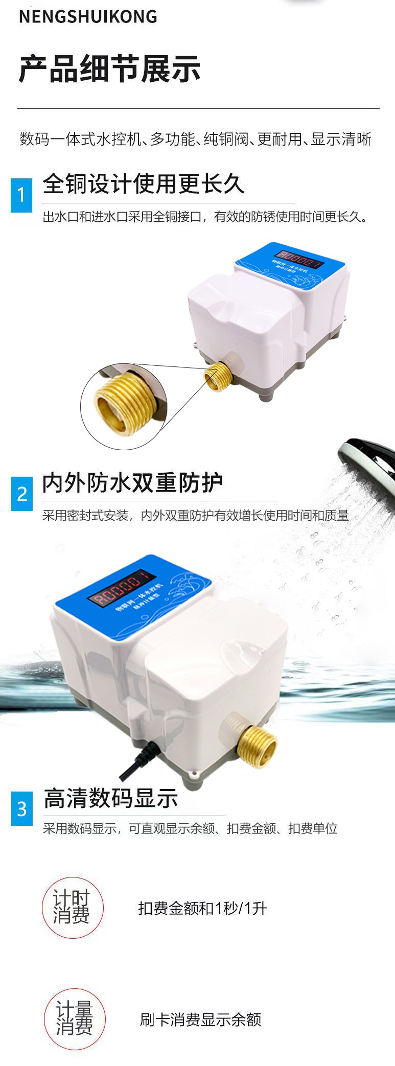 IC卡水控機(jī)，一體水控機(jī)，水控系統(tǒng)