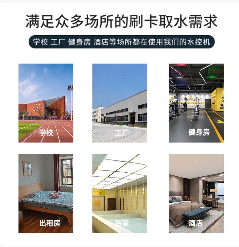 IC卡水控機(jī)，一體水控機(jī)，水控系統(tǒng)