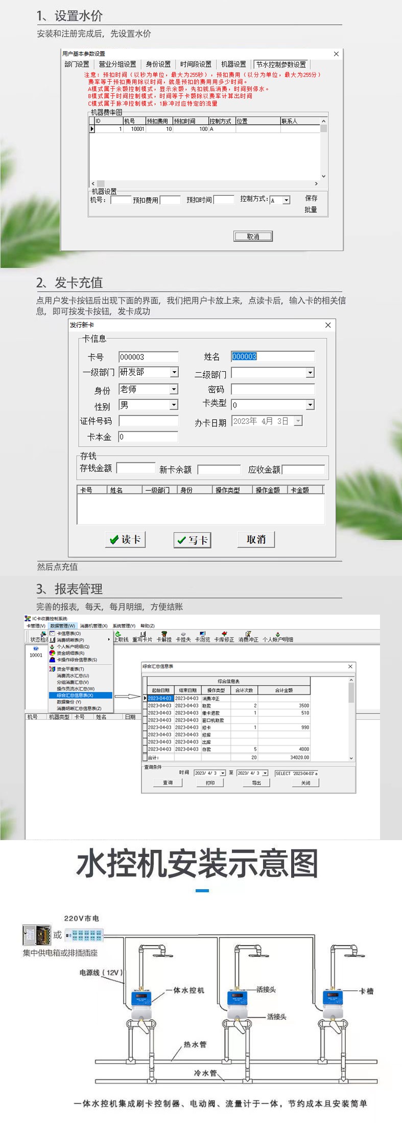 IC卡水控機(jī)，一體水控機(jī)，水控系統(tǒng)