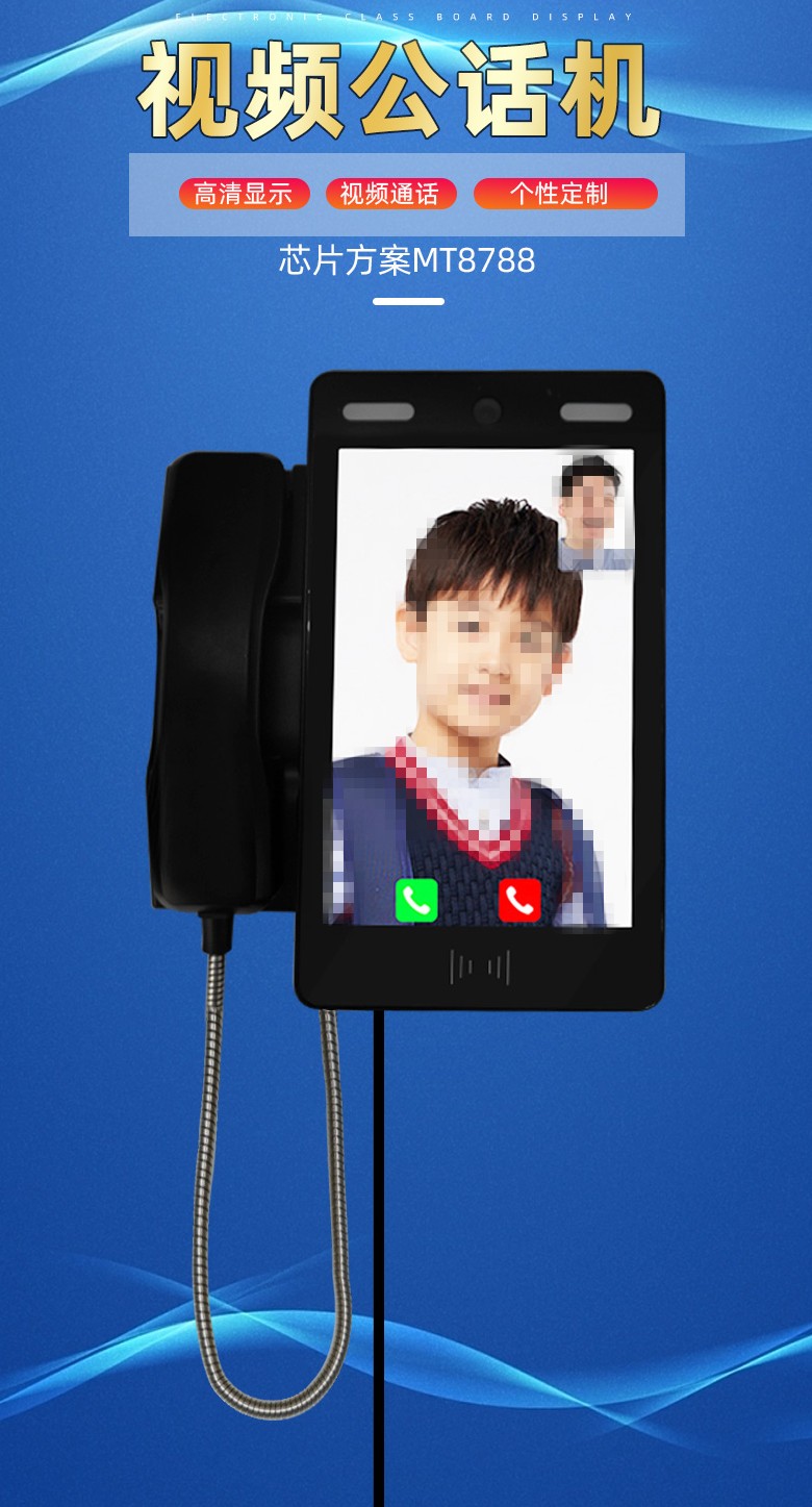 校園視頻電話(huà)機(jī) 校園視頻電話(huà)