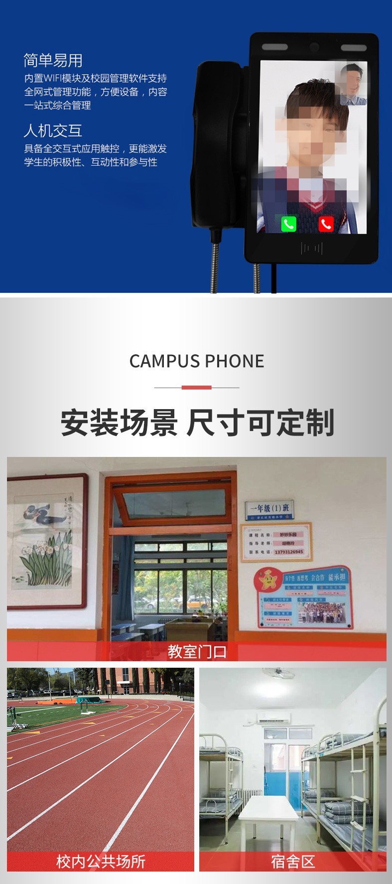 校園視頻電話(huà)